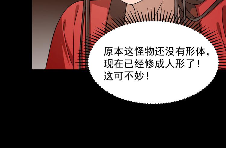 🍵半缘修仙半缘君 第230话 第25页