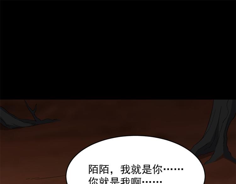 🍵半缘修仙半缘君 第230话 第26页