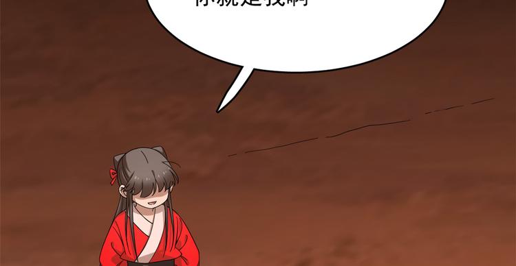 🍵半缘修仙半缘君 第230话 第27页