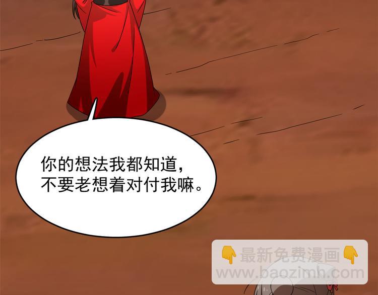 🍵半缘修仙半缘君 第230话 第28页