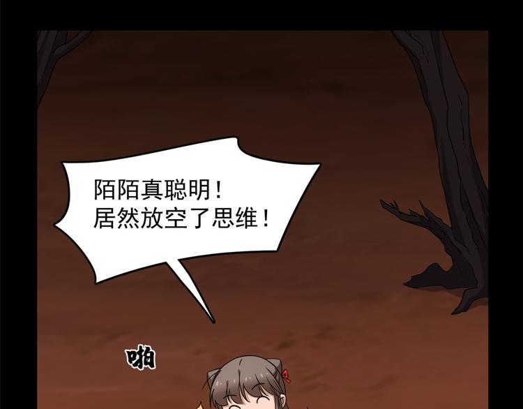 🍵半缘修仙半缘君 第230话 第38页