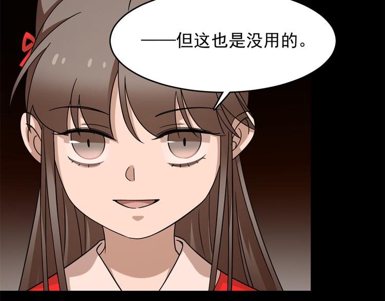🍵半缘修仙半缘君 第230话 第42页