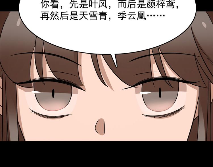 🍵半缘修仙半缘君 第230话 第44页