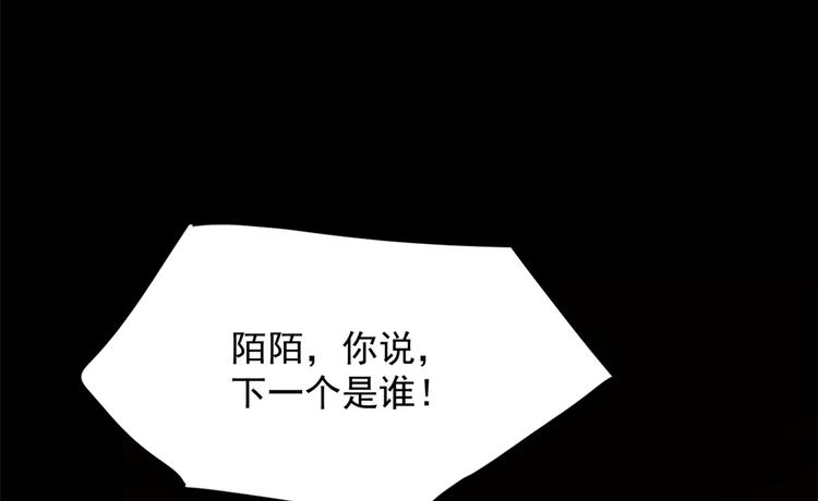 🍵半缘修仙半缘君 第230话 第45页