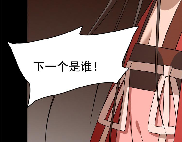 🍵半缘修仙半缘君 第230话 第48页