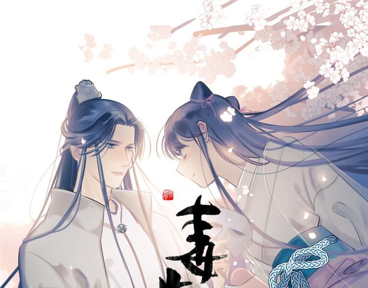 🍵半缘修仙半缘君 第24话 第1页