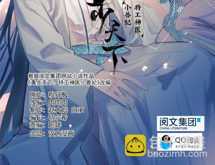 🍵半缘修仙半缘君 第24话 第2页