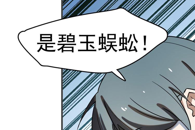 🍵半缘修仙半缘君 第24话 第6页