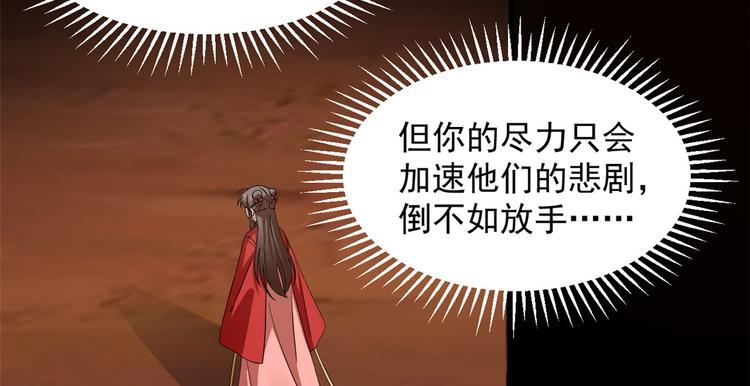 🍵半缘修仙半缘君 第232话 第12页