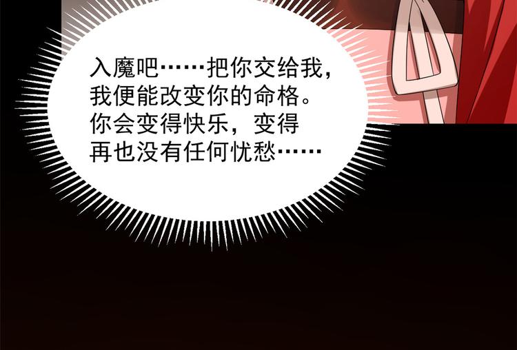 🍵半缘修仙半缘君 第232话 第16页