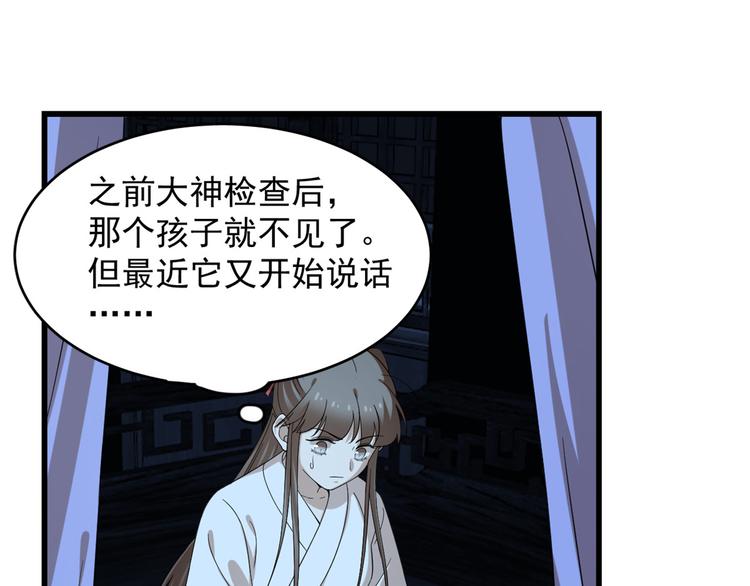 🍵半缘修仙半缘君 第232话 第21页