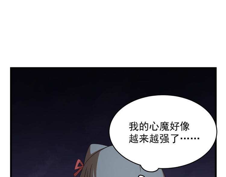 🍵半缘修仙半缘君 第232话 第23页