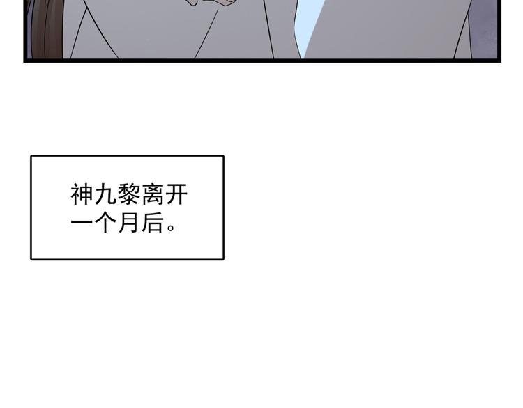 🍵半缘修仙半缘君 第232话 第25页