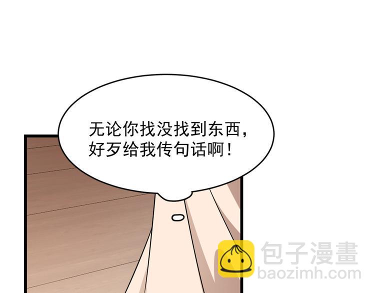 🍵半缘修仙半缘君 第232话 第29页