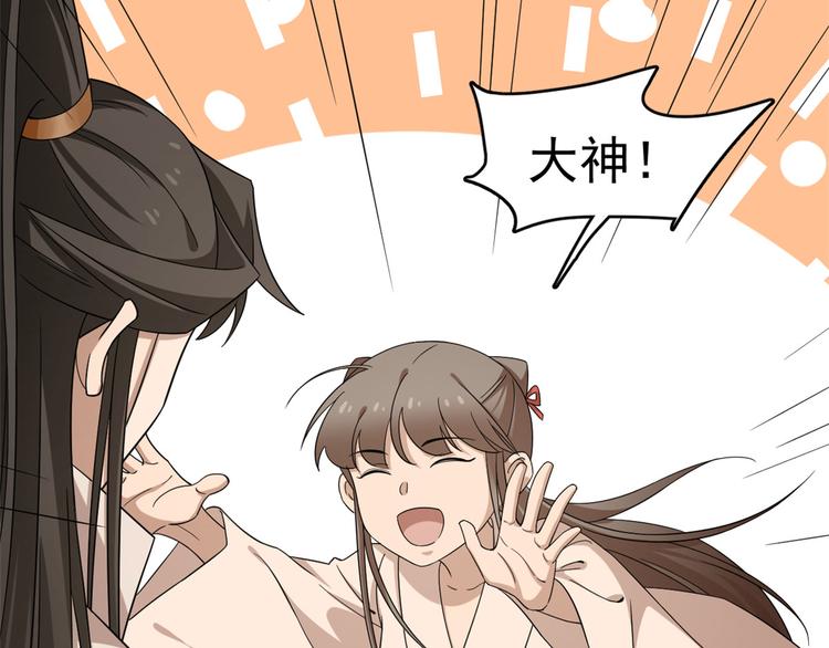 🍵半缘修仙半缘君 第232话 第41页