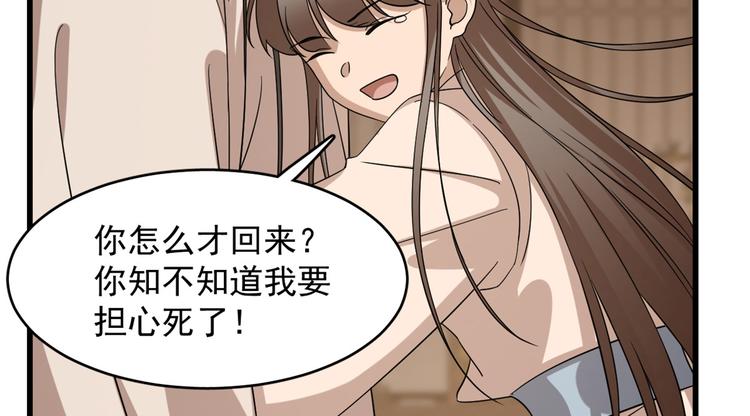 🍵半缘修仙半缘君 第232话 第44页