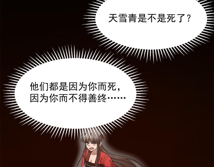 🍵半缘修仙半缘君 第232话 第9页