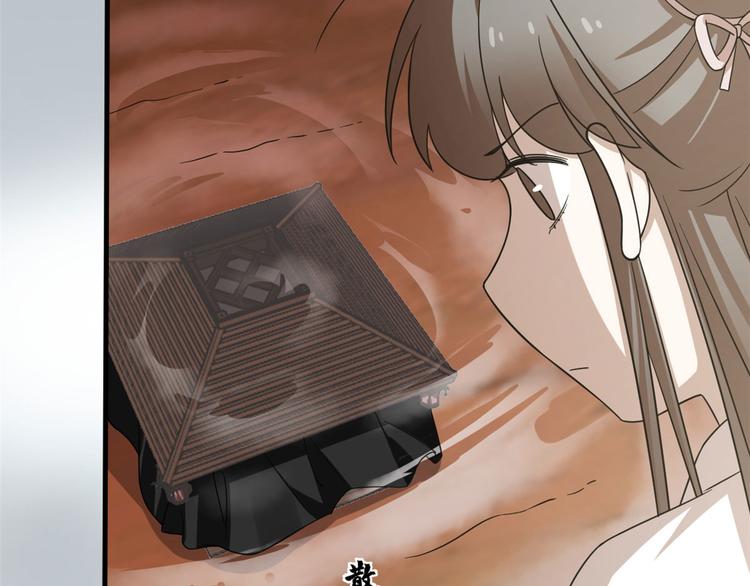 🍵半缘修仙半缘君 第234话 第13页