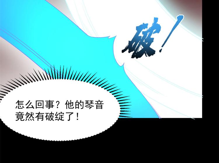 🍵半缘修仙半缘君 第234话 第20页