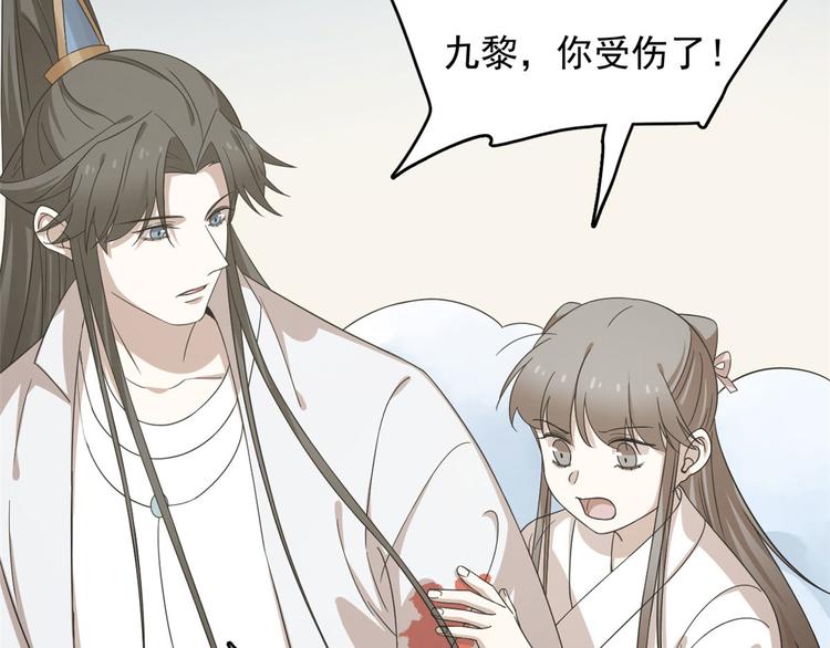 🍵半缘修仙半缘君 第234话 第23页
