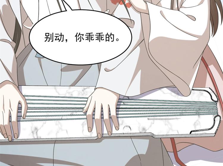 🍵半缘修仙半缘君 第234话 第24页