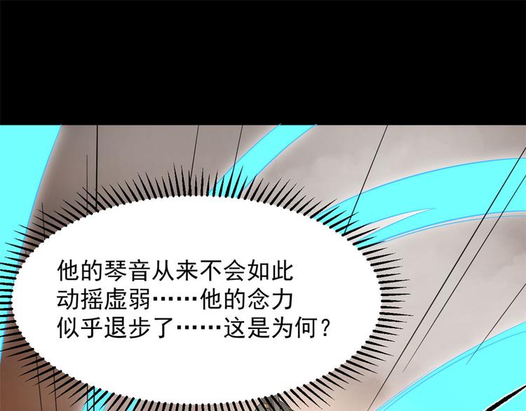 🍵半缘修仙半缘君 第234话 第27页