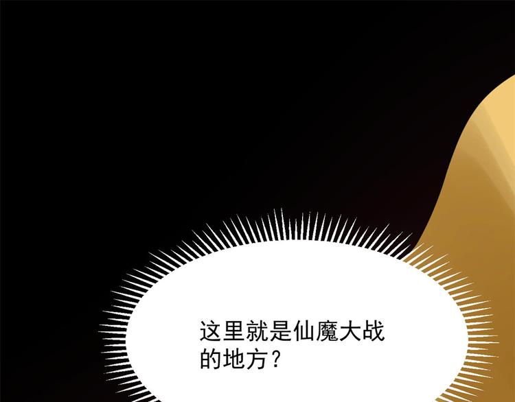 🍵半缘修仙半缘君 第234话 第3页