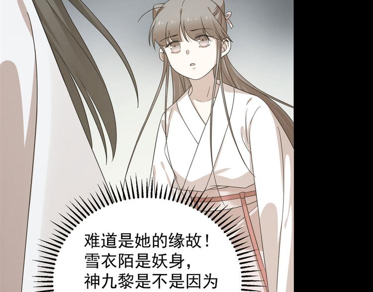 🍵半缘修仙半缘君 第234话 第31页