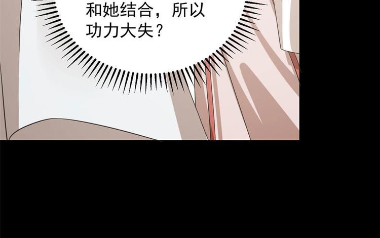 🍵半缘修仙半缘君 第234话 第32页