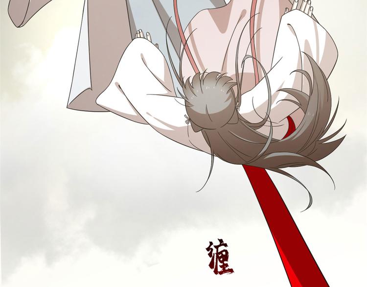 🍵半缘修仙半缘君 第234话 第41页