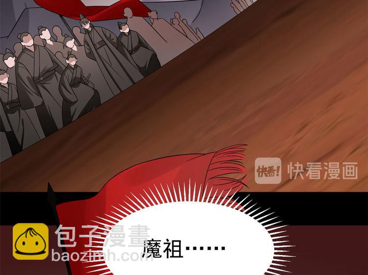 🍵半缘修仙半缘君 第234话 第6页