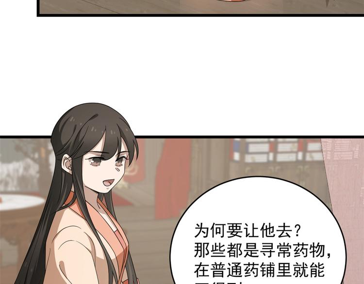 🍵半缘修仙半缘君 第236话 第10页