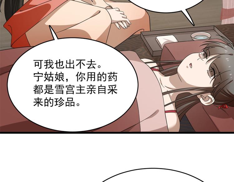 🍵半缘修仙半缘君 第236话 第12页