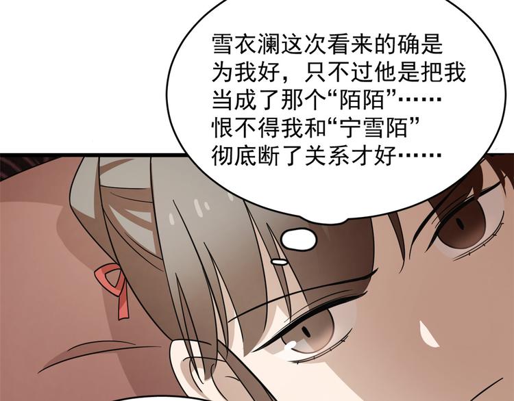 🍵半缘修仙半缘君 第236话 第13页