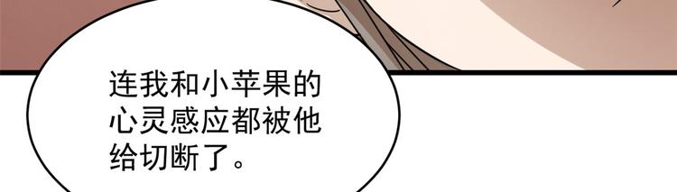 🍵半缘修仙半缘君 第236话 第14页