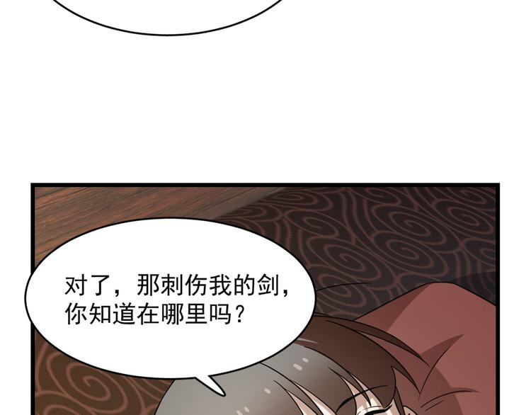 🍵半缘修仙半缘君 第236话 第15页