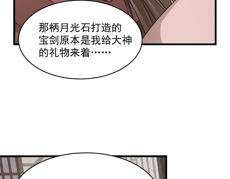 🍵半缘修仙半缘君 第236话 第17页