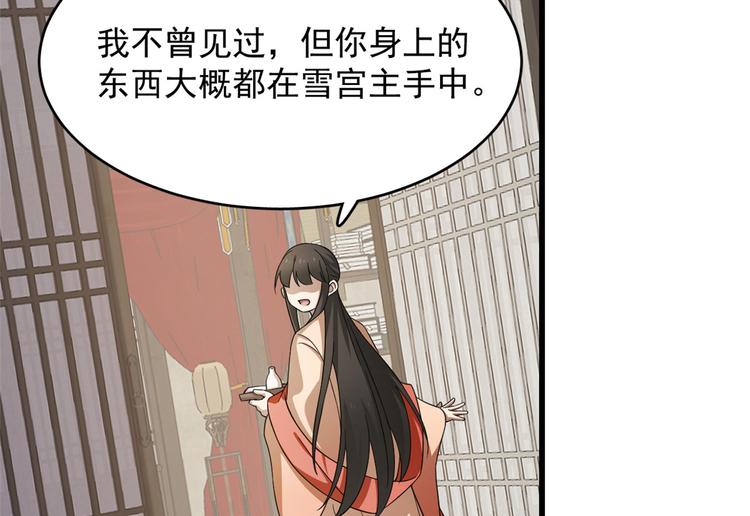 🍵半缘修仙半缘君 第236话 第18页