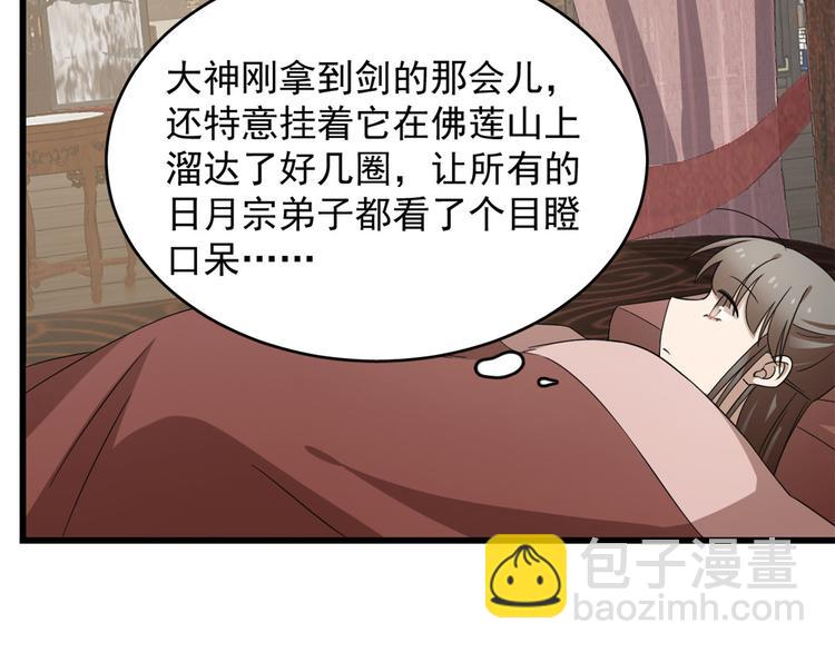 🍵半缘修仙半缘君 第236话 第21页