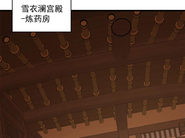🍵半缘修仙半缘君 第236话 第24页