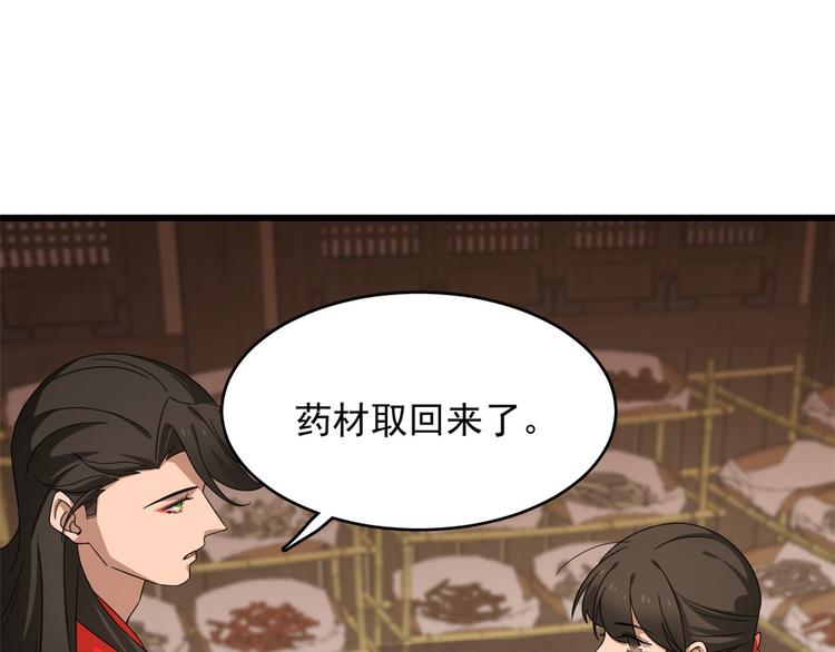 🍵半缘修仙半缘君 第236话 第27页