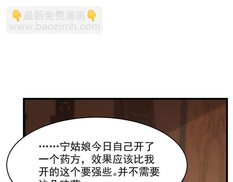 🍵半缘修仙半缘君 第236话 第29页