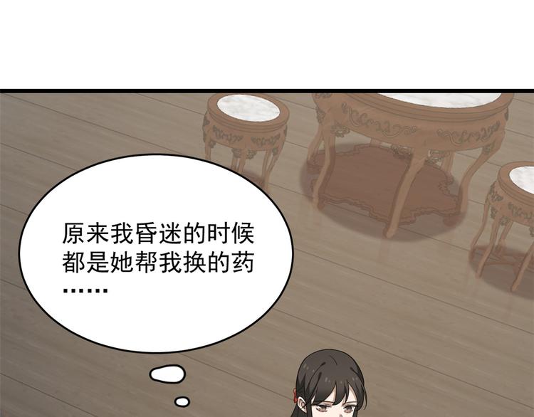 🍵半缘修仙半缘君 第236话 第3页