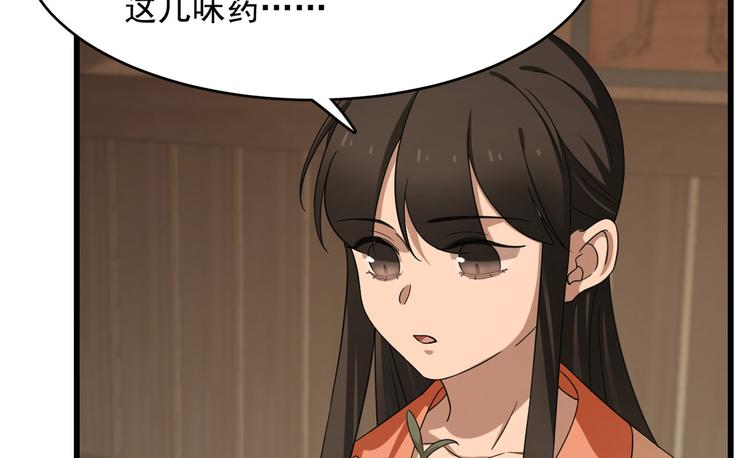 🍵半缘修仙半缘君 第236话 第30页