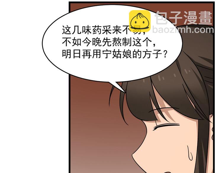 🍵半缘修仙半缘君 第236话 第35页