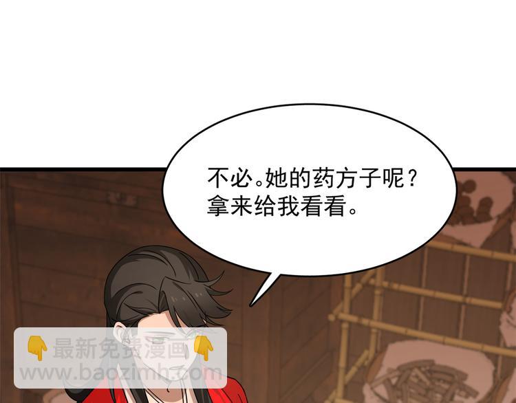 🍵半缘修仙半缘君 第236话 第37页