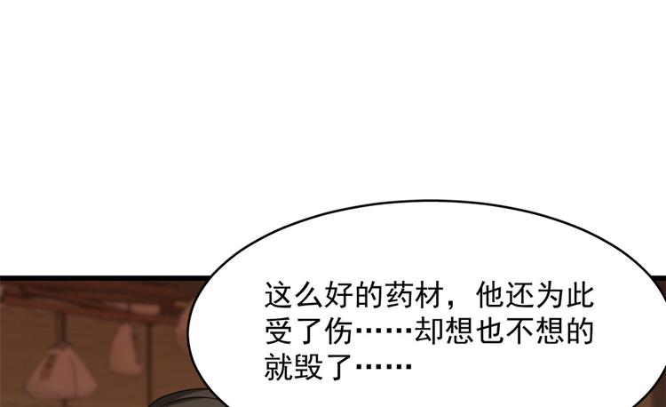 🍵半缘修仙半缘君 第236话 第40页