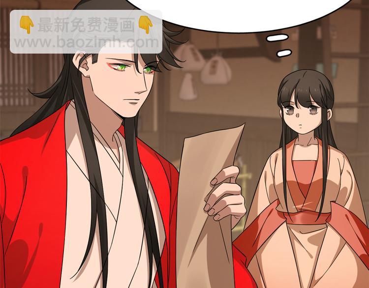 🍵半缘修仙半缘君 第236话 第41页