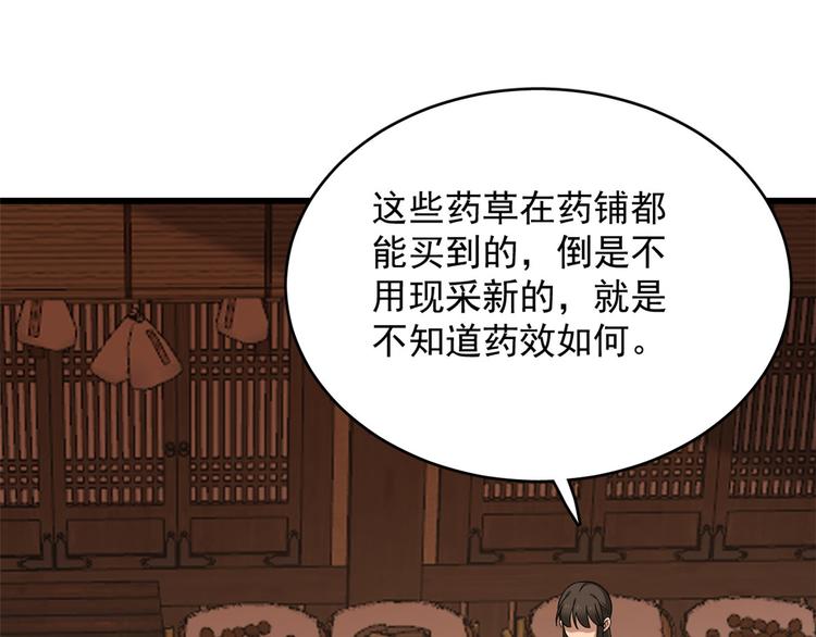 🍵半缘修仙半缘君 第236话 第43页