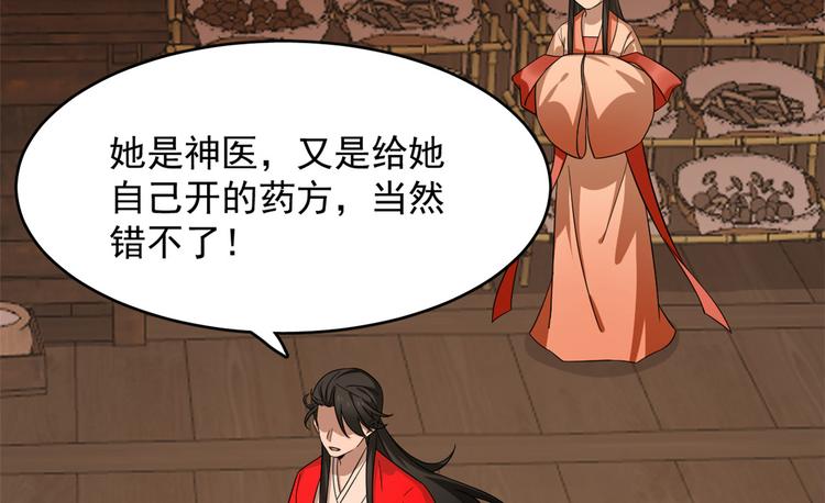 🍵半缘修仙半缘君 第236话 第44页